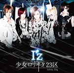 Shojo Lolita 23q - I'z [Limited Edition, w/DVD, Type-A] (Japan Import)