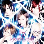 Shojo Lolita 23q - I'z [Regular Edition, Type-B] (Japan Import)