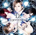 Shojo Lolita 23q - I'z [Regular Edition, Type-C] (Japan Import)