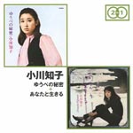 Tomoko Ogawa - Original Album 2 For 1 "Yube no Himitsu" "Anata to Ikiru" (Title subject to change) (Japan Import)