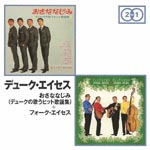 Duke Aces - Original Album 2 For 1 "Osananajimi" "Folk Aces" (Title subject to change) (Japan Import)