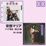 Maria Anzai - "Maria Tojyo" + "Hayaimono Gachi" (Title subject to change) (Japan Import)