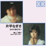 Nagisa Katahira - "Namidairo no Nioi" + "Utsukushii Chigiri - Watashi wa Ima Ikiteimasu" (Title subject to change) (Japan Import)