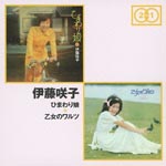 Sakiko Ito - "Himawari Musume" + "Otome no Waltz" (Title subject to change) (Japan Import)