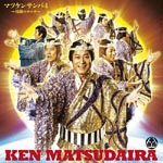 Ken Matsudaira - Matsuken Samba 4 / Matsuken no Daihanjyo (Japan Import)