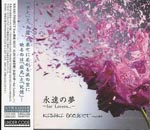 KISAKI PROJECT feat. Jui - Eien no Yume -for Lovers...- [CD+DVD / Regular Edition] (Japan Import)