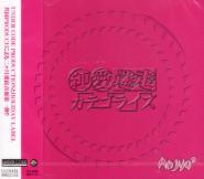 Anjyu' - Junai Meiso Categorize [Limited Release] (Japan Import)