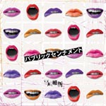 Heisei Ishin - Public Sentiment [w/ DVD, Limited Edition / Type A] (Japan Import)