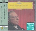 Karl Bohm (conductor), Berlin Philharmonic Orchestra - Brahms: Symphony No. 1 [Platinum SHM-CD] [Limited Release] (Japan Import)