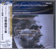Eduard van Beinum (conductor) - Bruckner: Symphony No.5 (Japan Import)