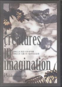Phantasmagoria - creatures in imagination [Limited Release] DVD (Japan Import)