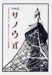 Himitsu Kessha Codomo A - Sanoshiki [Limited Release] DVD (Japan Import)