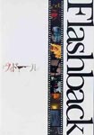 Vidoll - Flashback DVD (Japan Import)