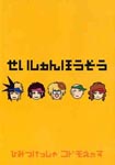 Himitsu Kessha Kodomo A - Seishun Hoso DVD (Japan Import)