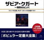 XAVIER CUGAT - Best of Zxavier Cugat (Japan Import)