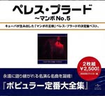Perez Prado - Best of Perez Prado (Japan Import)