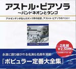 Astor Piazzolla - Best of Astor Piazzolla (Japan Import)