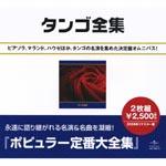 V.A. - Best of Tango (Japan Import)