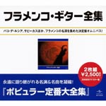 V.A. - Best of Flamenco (Japan Import)