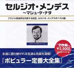 Sergio Mendes - Best of Sergio Mendes (Japan Import)