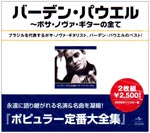 Baden Powell - Best of Baden Powell (Japan Import)