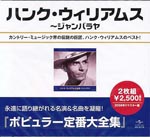 Hank Williams - Best of Hank Williams (Japan Import)