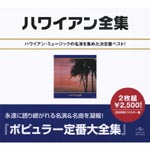 V.A. - Best of Hawaian (Japan Import)