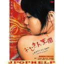 Japanese Movie - Ojisan Tengoku DVD (Japan Import)