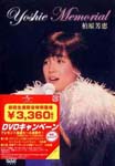 Yoshie Kashiwabara - YOSHIE MOMERIAL [Limited Release] DVD (Japan Import)