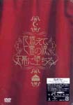 Plastic Tree - Hanamoete, Bourei no Namida, Tenmaku ni Ochiru. - Live & Clips 2005 DVD (Japan Import)
