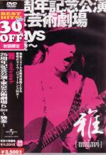 Miyavi - 25 Shunen Kinen Koen Tokyo Geijutsu Gekijo 5 Days -Dokuso- [Limited Release] DVD (Japan Import)