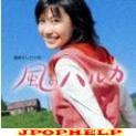 TV Original Soundtrack - NHK Renzoku TV Shosetsu: Kaze no Haruka - Original Soundtrack (Japan Import)