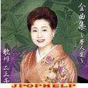 Fumiko Utagawa - Zemkyokushu Yumejinsei (Japan Import)
