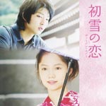 Original Soundtrack - Virgin Snow Original Soundtrack [CD+DVD] (Japan Import)