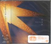 Plastic Tree - Spica (Japan Import)