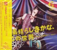 Miyavi - Subarashiki kana, Kono Sekai [Regular Edition] (Japan Import)