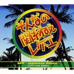 CUTTY - Sonna no Kankei Nee Reggae (Japan Import)