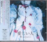Miyavi - Dear my friend / Itoshi Hito [w/ DVD, Limited Edition / B Type] (Japan Import)