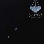 Plastic Tree - Chandelier [w/ DVD, Limited Edition] (Japan Import)