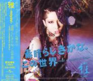 Miyavi - Subarashiki kana, Kono Sekai [w/ DVD, Limited Edition / Type B] (Japan Import)