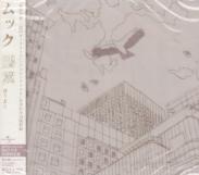 MUCC - Houyoku [w/ DVD, Limited Edition] (Japan Import)