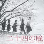 Original Soundtrack - Nijuyon no Hitomi Image Album Natsukashiki Shoka no Shirabe - Keisuke Kinoshita no Sekai (Japan Import)