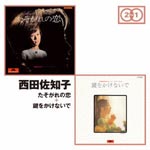 Sachiko Nishida - Tasogareno Koi + Kagiwo Kakenaide (Japan Import)