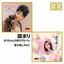 Mari Sono - Marichan No Yume No Album + Aiwa Oshiminaku (Japan Import)
