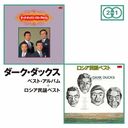 The Dark Ducks - Best Album + Russian Folk Best (Japan Import)