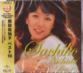 Sachiko Nishida - Sachiko Nishida Best10 [Limited Release] (Japan Import)