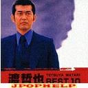 Tetsuya Watari - Tetsuya Watari Best10 [Limited Release] (Japan Import)