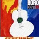 BORO - BORO Best10 [Limited Release] (Japan Import)