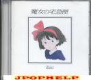 KiKi's Delivery Service - Hi Tech Series (Preowned) (Japan Import)