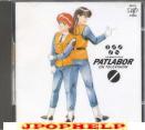 Patlabour - TV Soundtrack (Preowned) (Japan Import)